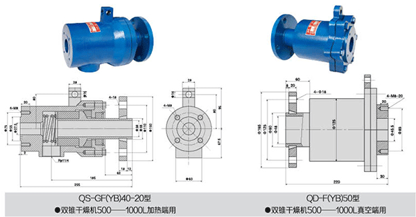 双锥真空干燥机专用旋转接头